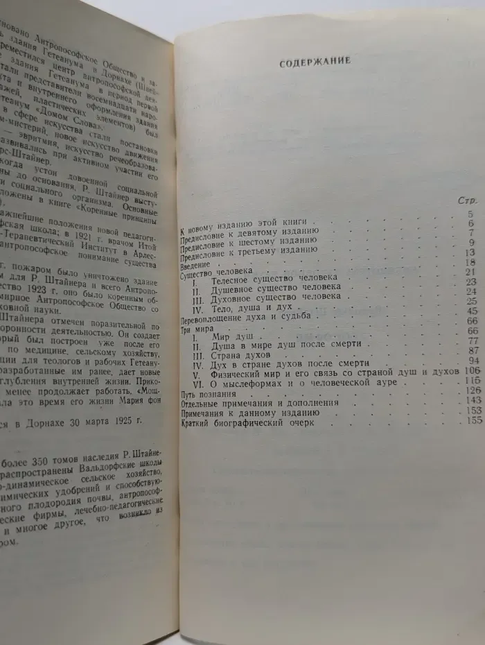 Теософия. Введение в сверхчувственное познание мира и назначение человека