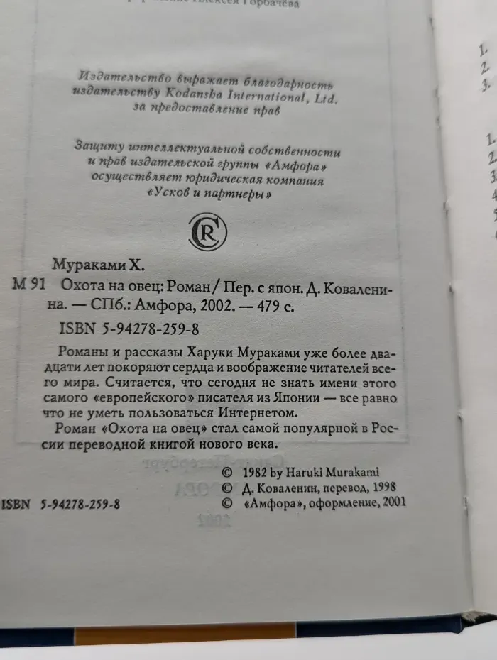Новый век. Охота на овец