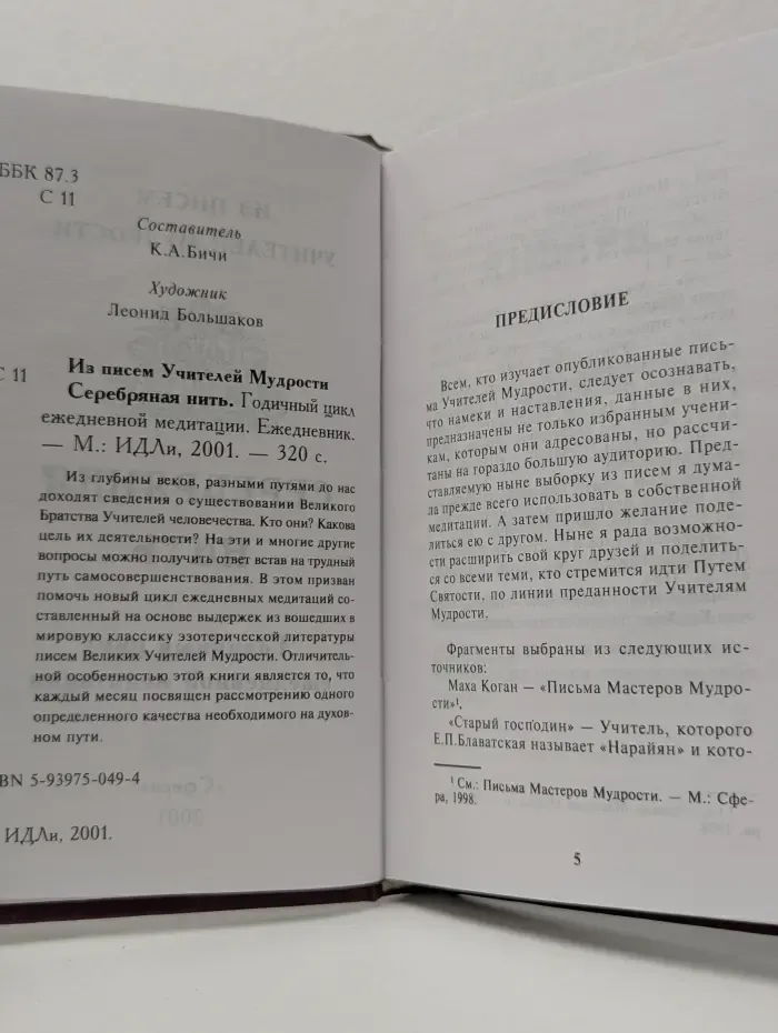 Серебряная нить. Годичный цикл ежедневной медитации. Ежедневник