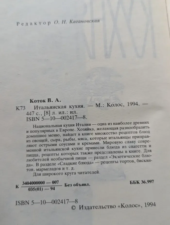 Итальянская кухня