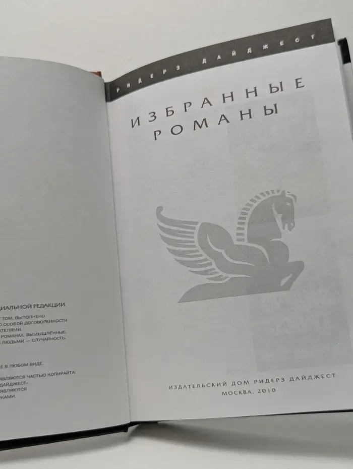 Избранные романы. Ассагай. Голубая зона. Французский садовник. Жесткая игра