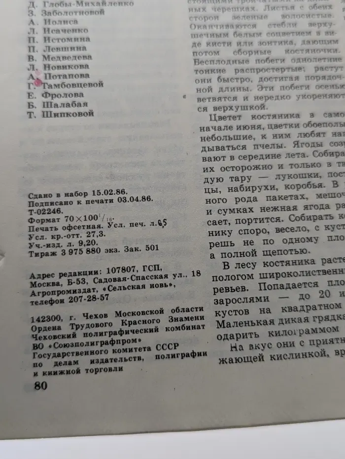 Присадебное хозяйство. Выпуск № 3/1986