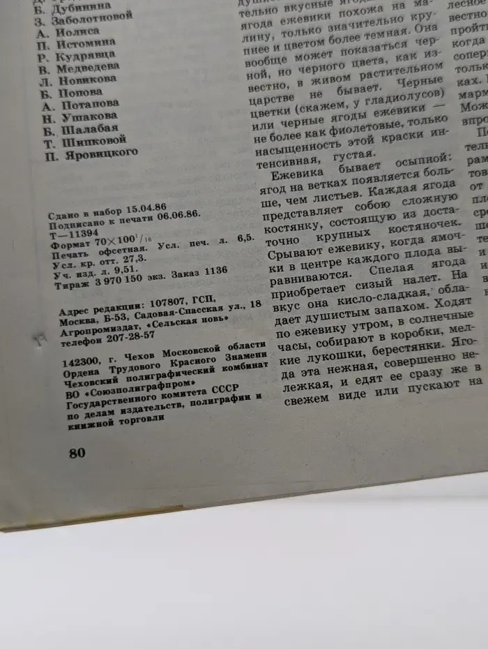 Приусадебное хозяйство. Выпуск № 4/1986