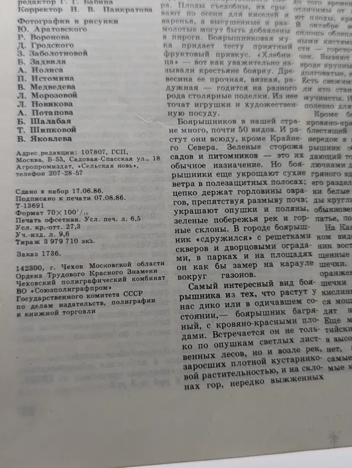 Приусадебное хозяйство. Выпуск № 5/1986
