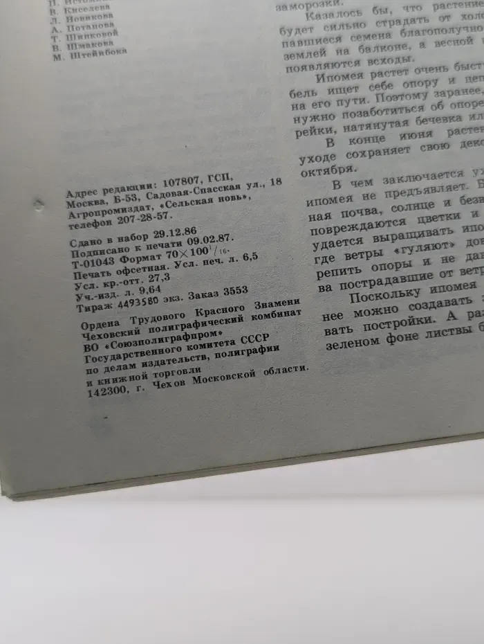 Приусадебное хозяйство. Выпуск № 2/1987