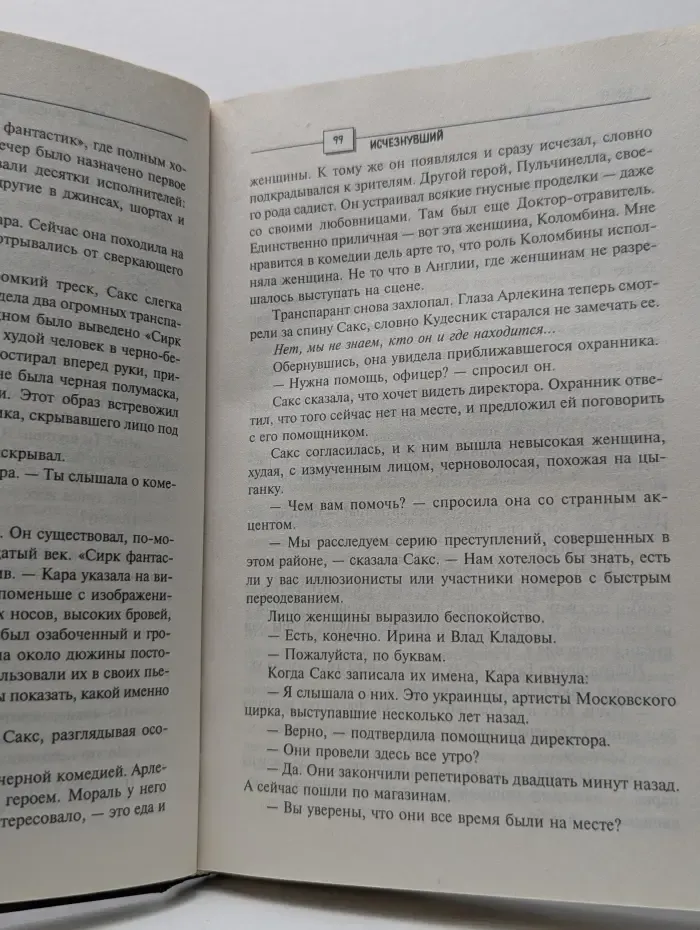 The International Bestseller. Исчезнувший