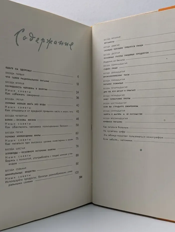 Беседы о питании