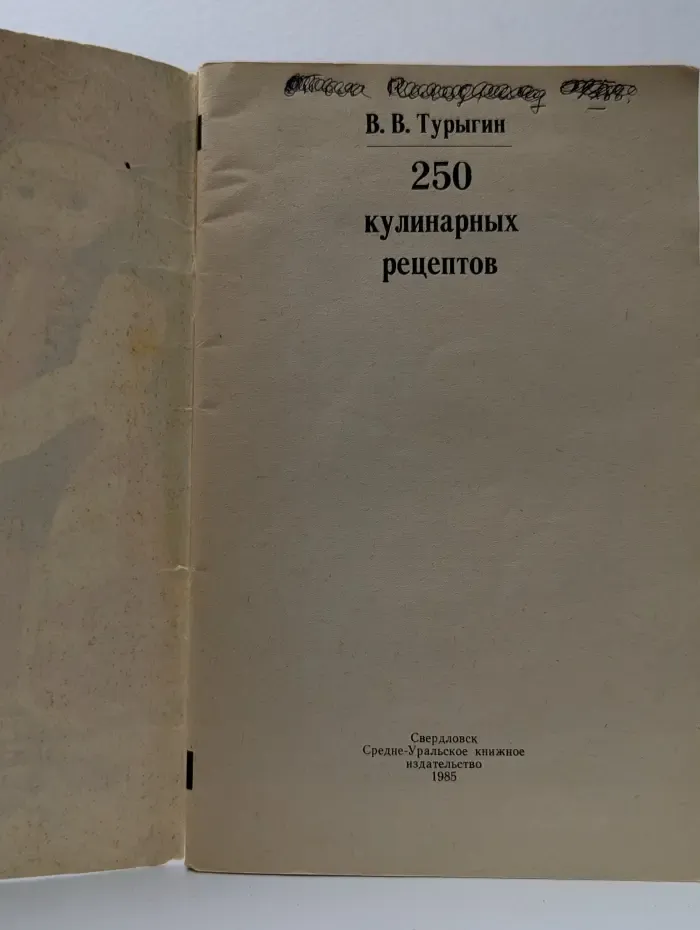 250 кулинарных рецептов