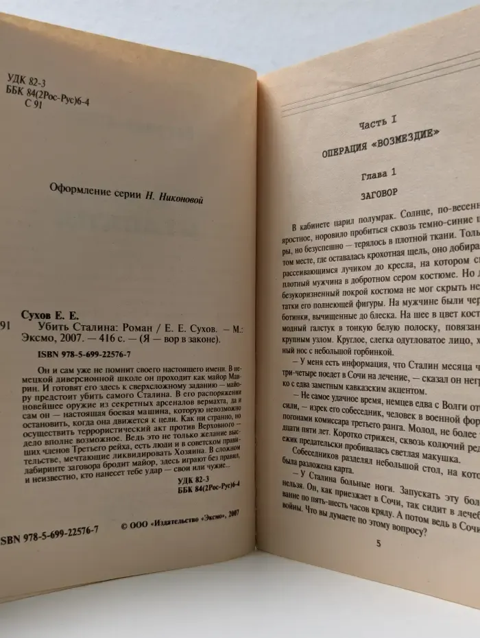 Убить Сталина