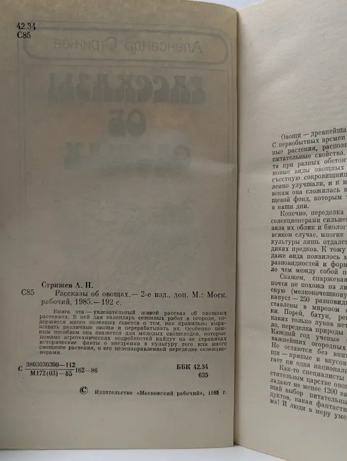 Рассказы об овощах