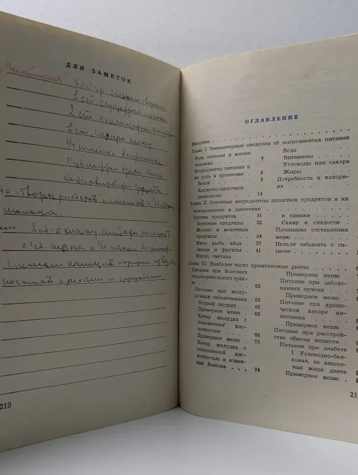 Диетическое питание при различных болезнях