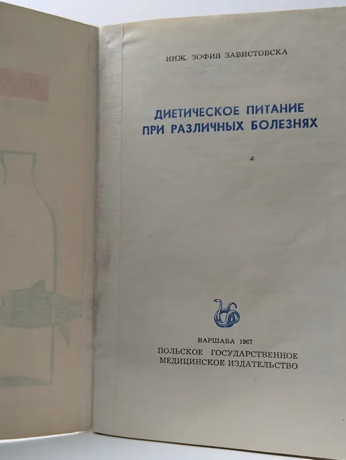 Диетическое питание при различных болезнях