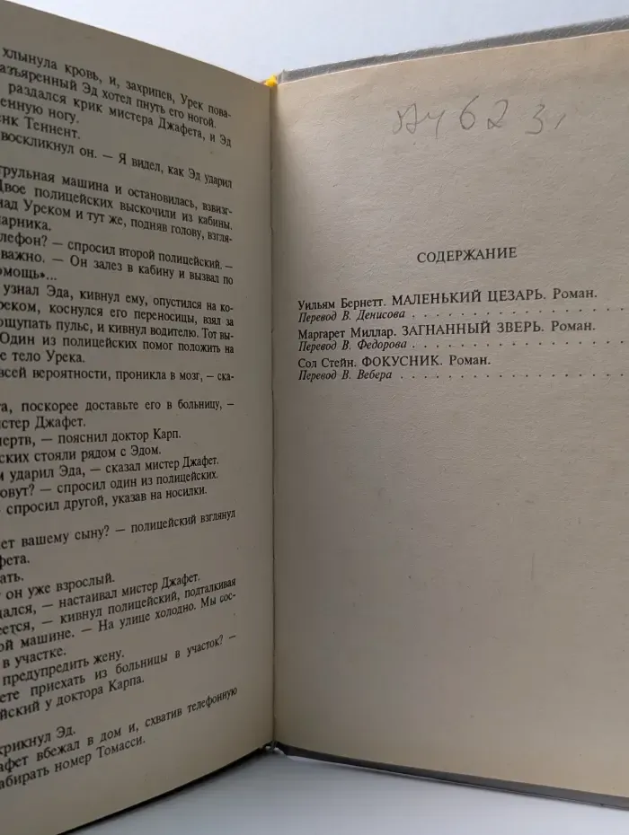 Зарубежный детектив. Современный американский детектив. Выпуск № 3