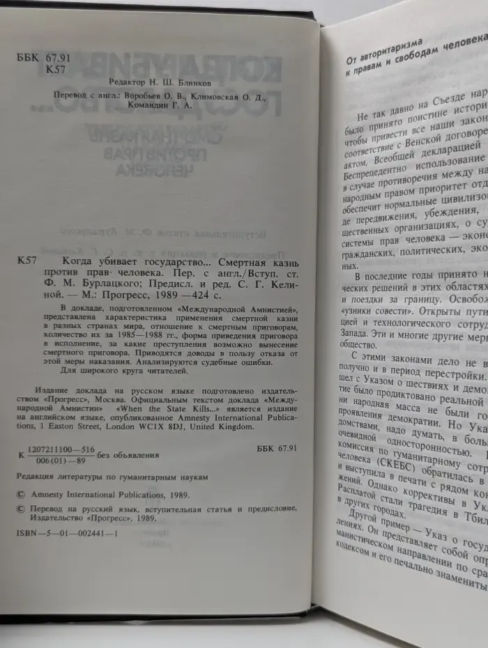 Когда убивает государство