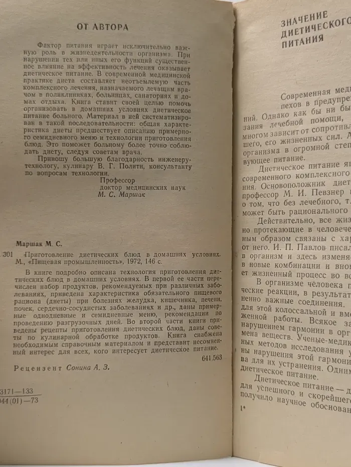Приготовление диетических блюд в домашних условиях