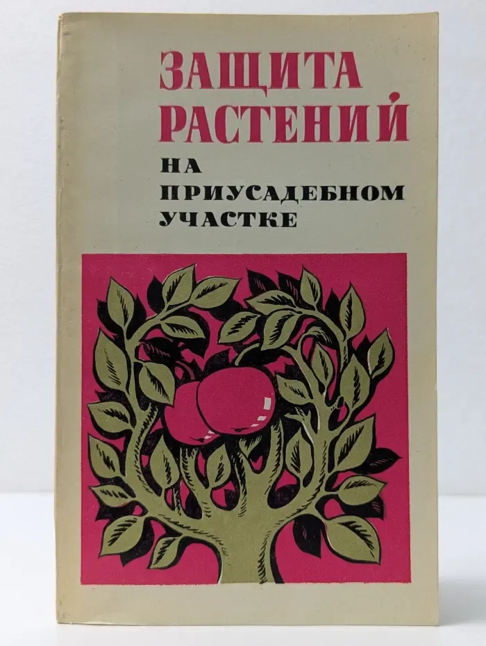 Защита растений на приусадебном участке