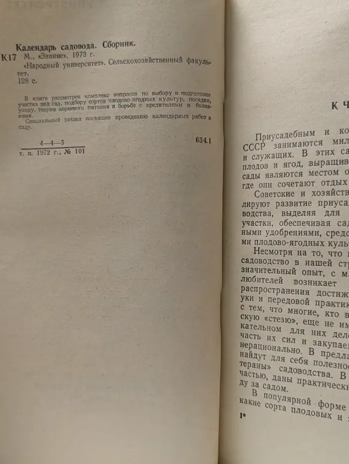 Народный университет. Сельскохозяйственный факультет. Календарь садовода