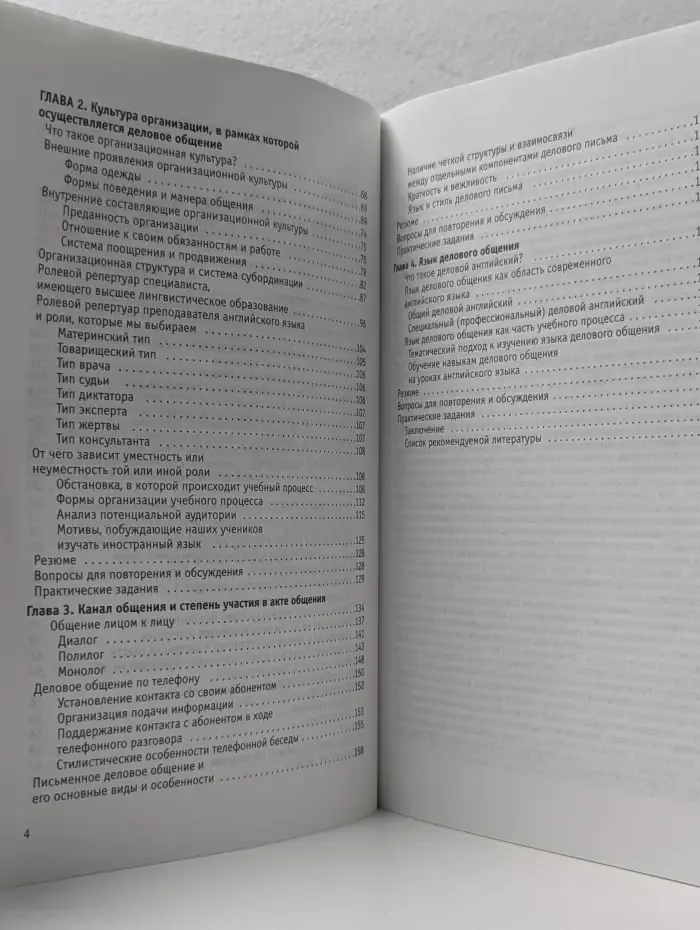 Эффективное деловое общение в контекстах разных культур и обстоятельств