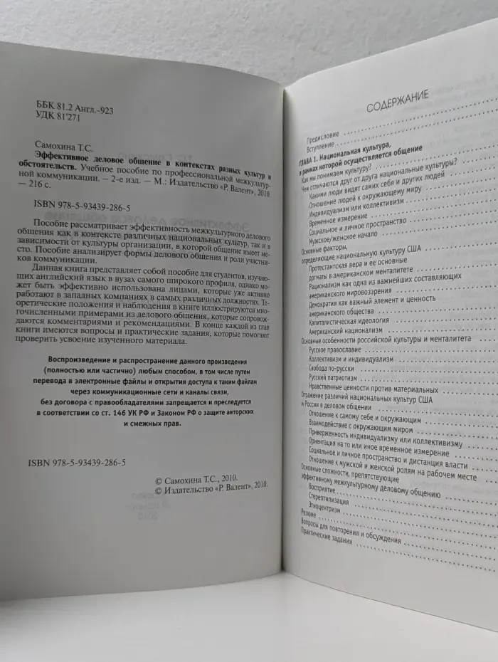 Эффективное деловое общение в контекстах разных культур и обстоятельств