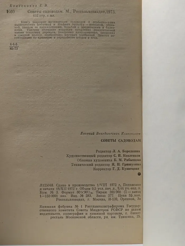 Советы садоводам