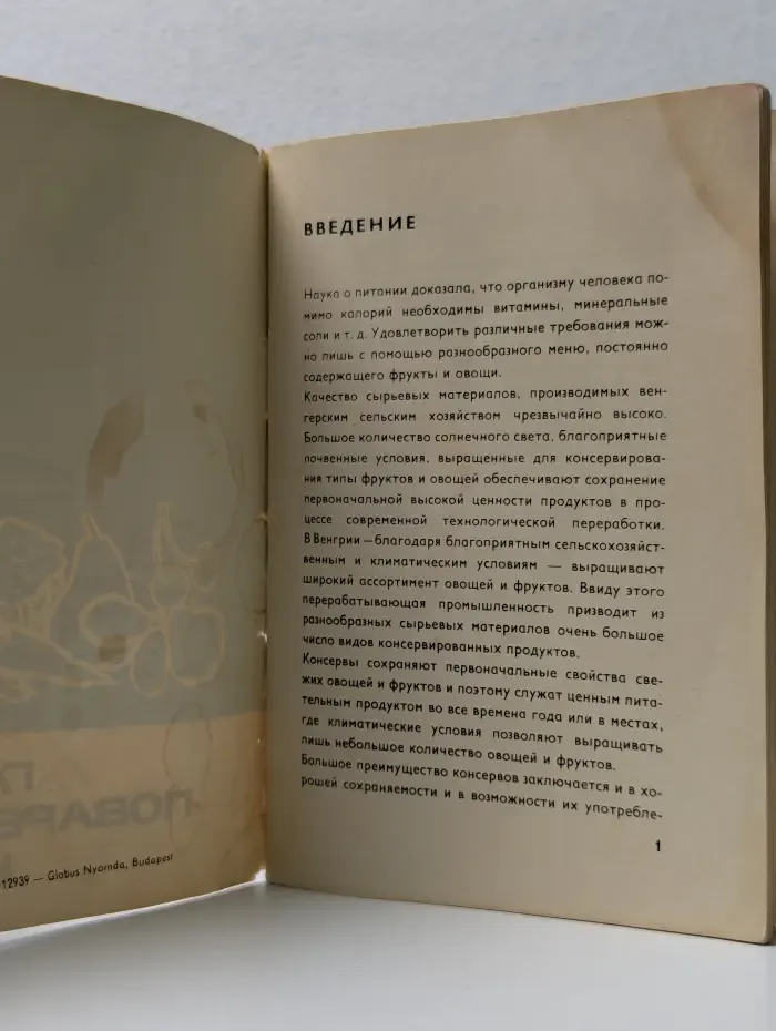Глобус. Поваренная книга