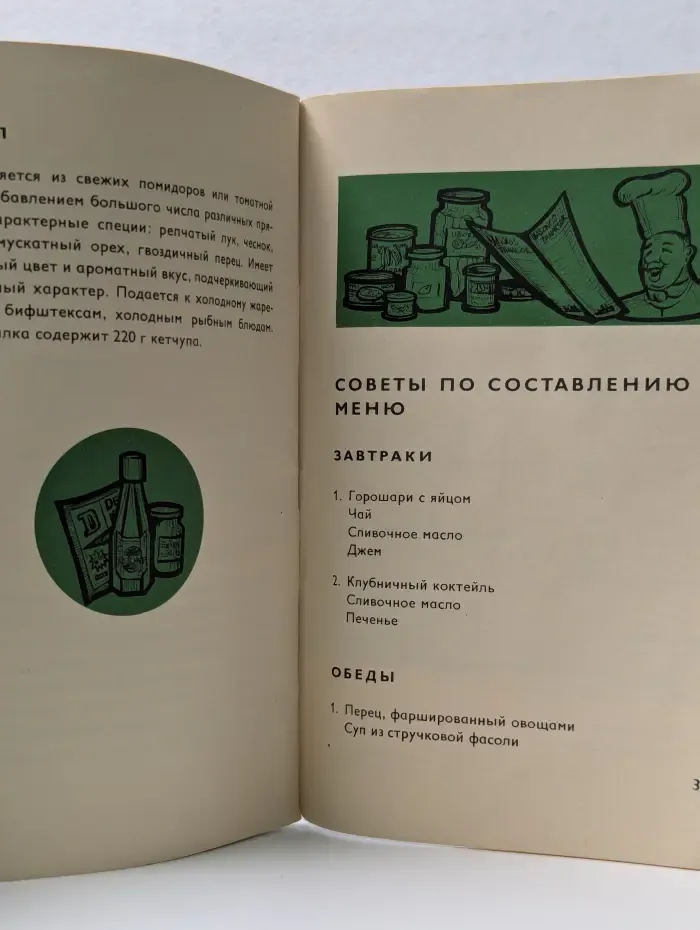 Глобус. Поваренная книга