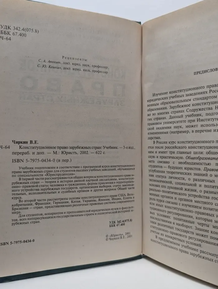 Конституционное право зарубежных стран