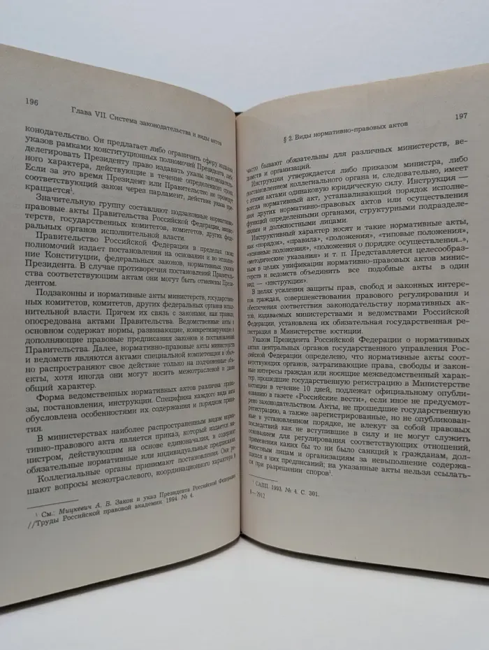 Теория права и государства