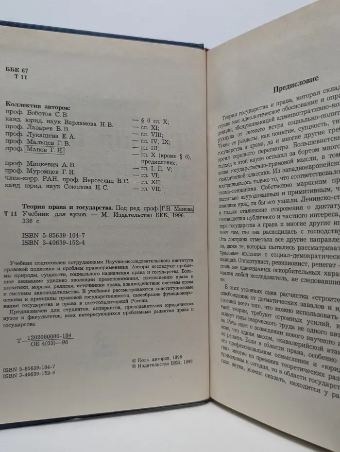 Теория права и государства