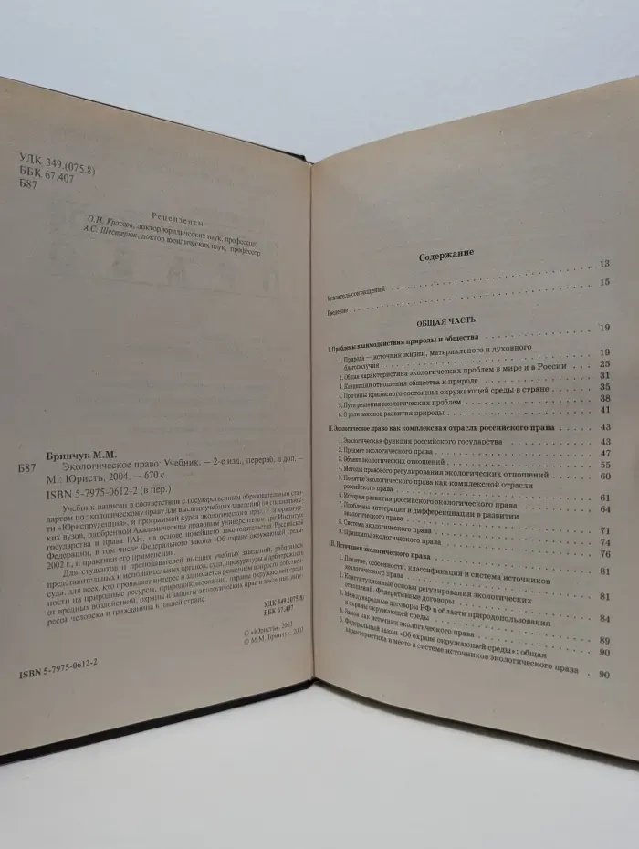 Экологическое право