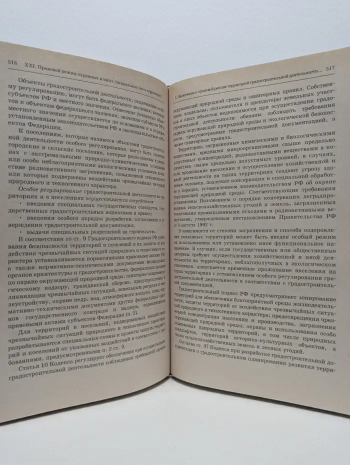 Экологическое право
