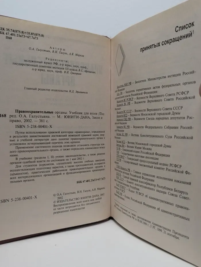 Правоохранительные органы