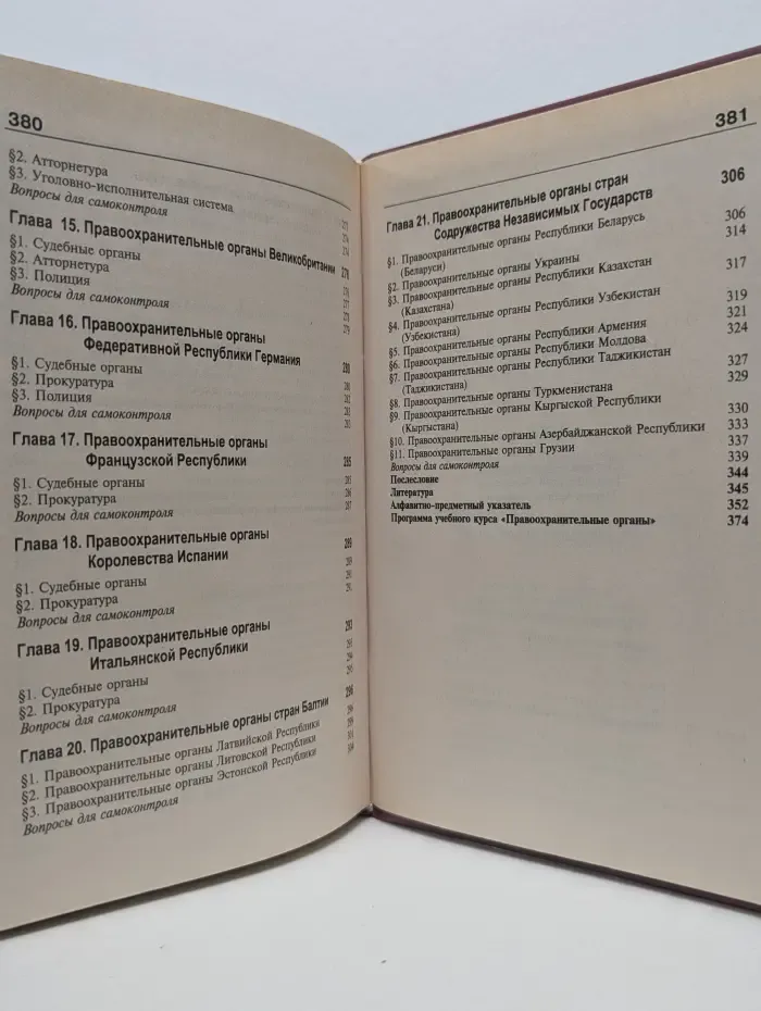 Правоохранительные органы