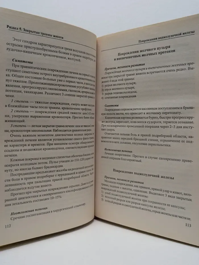 Медицинский справочник. Справочник неотложной помощи