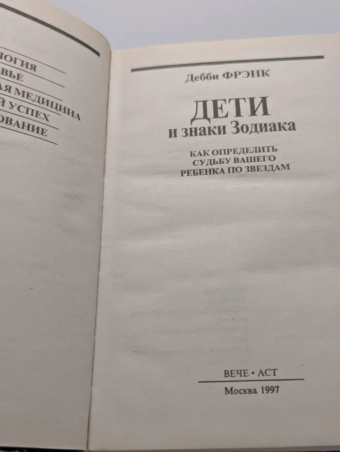 Дети и знаки Зодиака