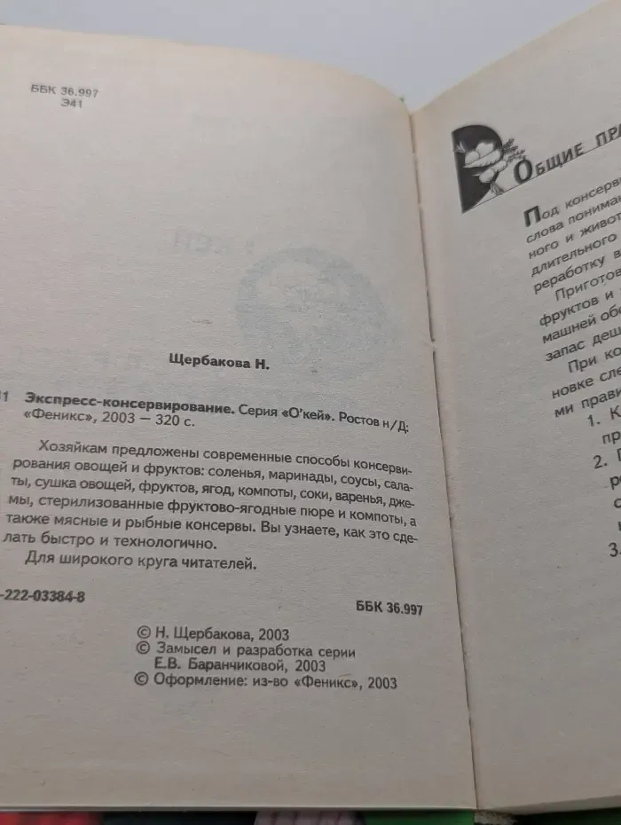 О'кей. Экспресс-консервирование