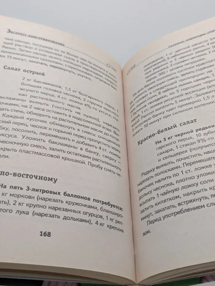 О'кей. Экспресс-консервирование