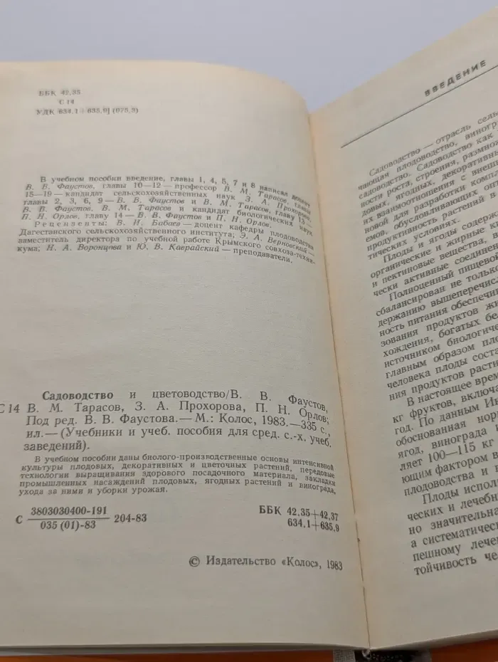 Садоводство и цветоводство