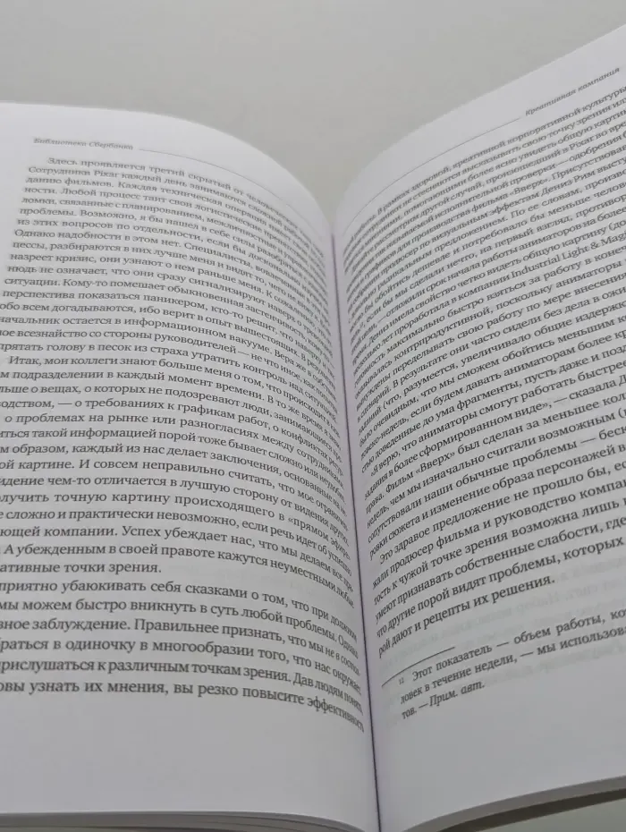 Библиотека Сбербанка. Креативная компания. Как управлять командами творческих людей