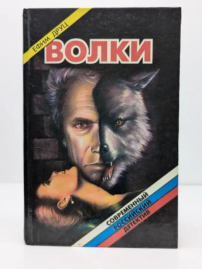 Волки