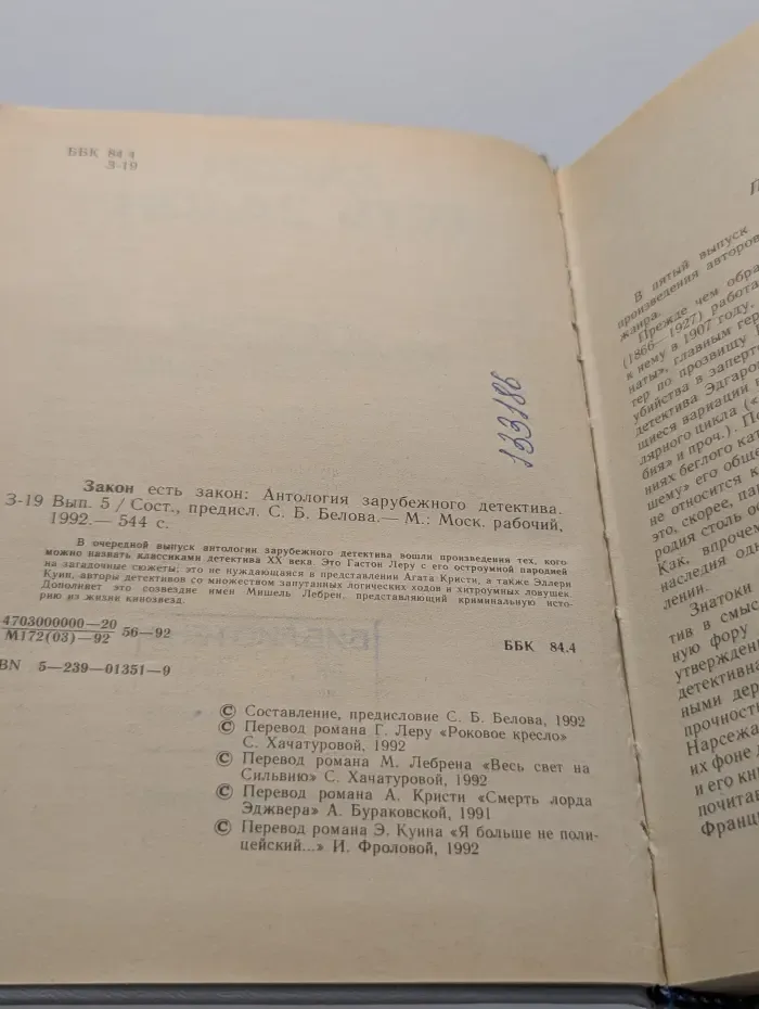 Закон есть закон. Антология зарубежного детектива. Выпуск № 5