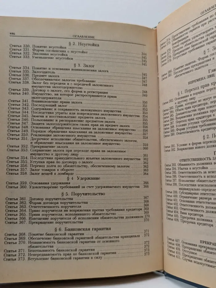 Комментарий к Гражданскому кодексу Российской Федерации, части первой