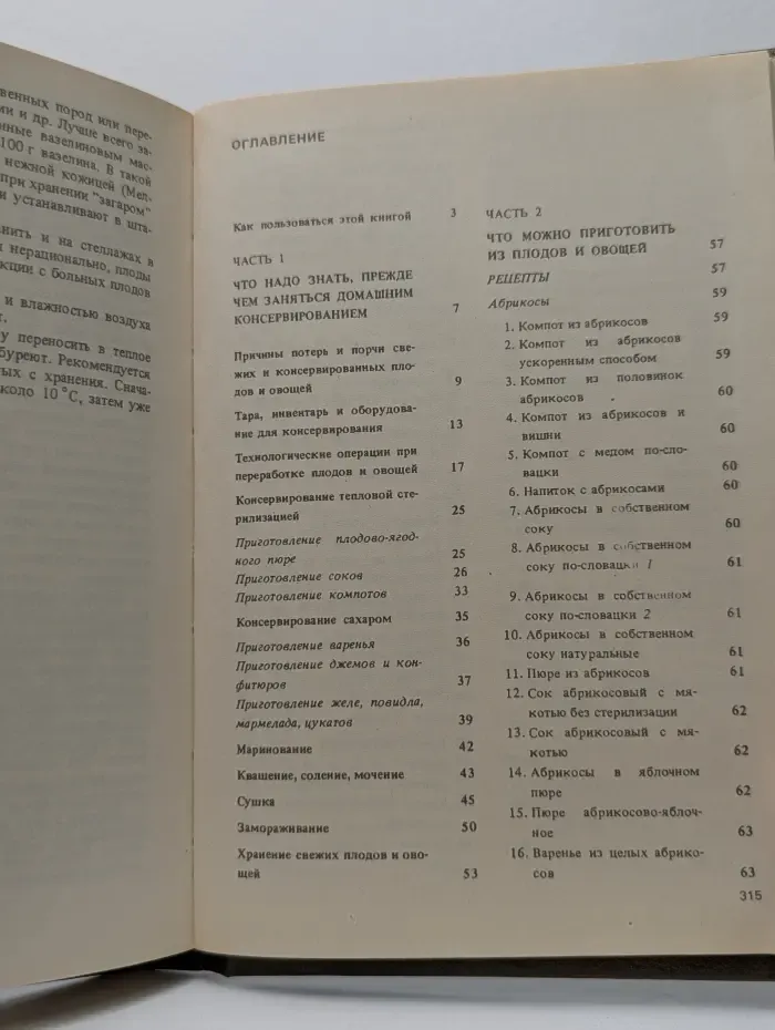 Консервируем сами