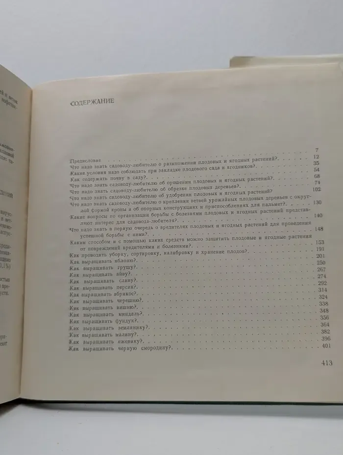 700 советов садоводу-любителю
