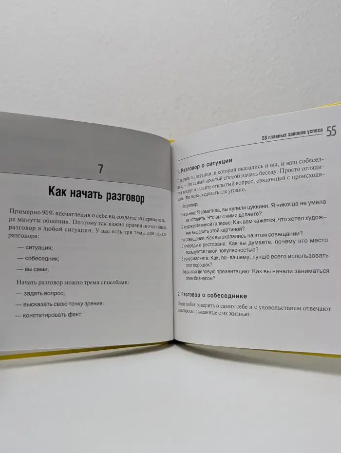 28 главных законов успеха. Помни и богатей!