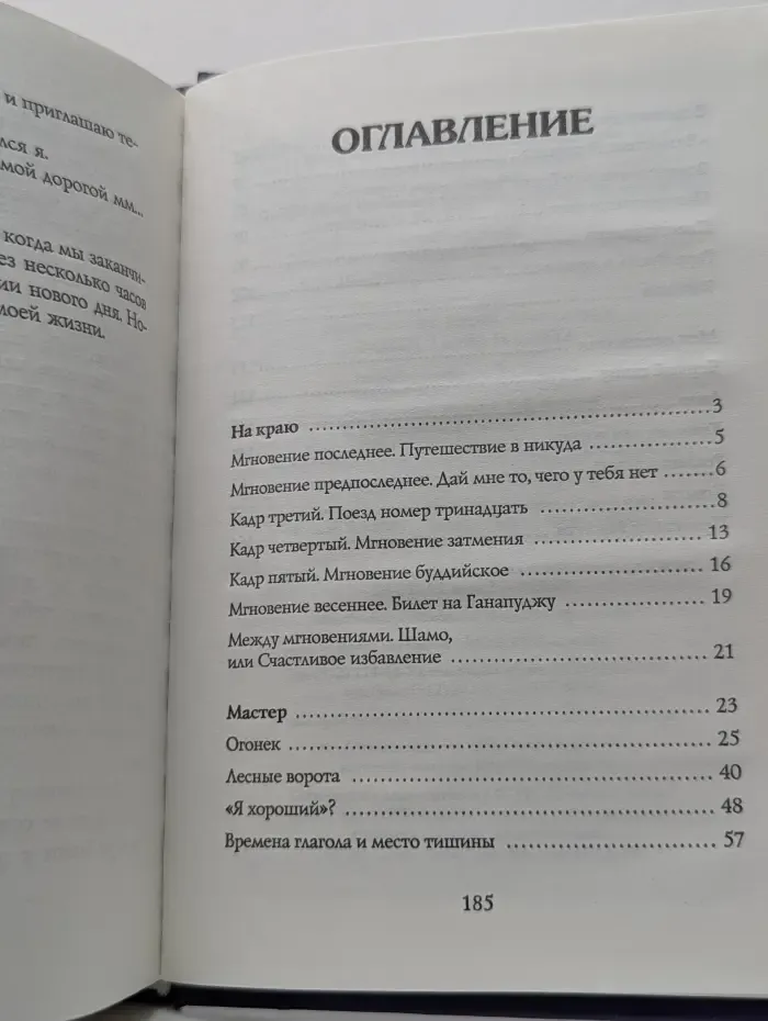 Эзотерический роман. Танец Тьмы и Света