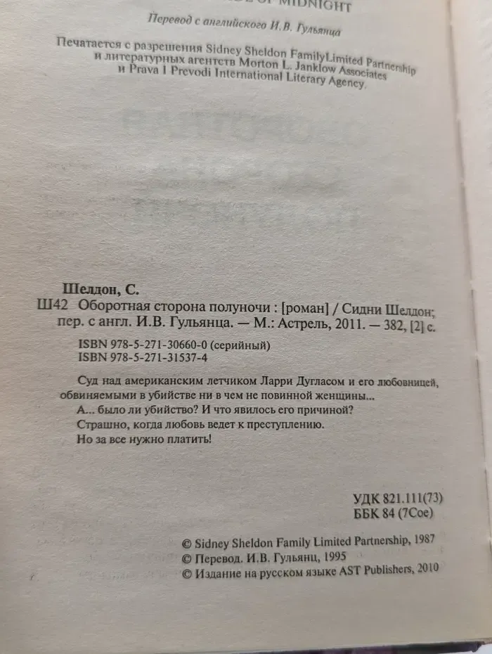 Современные и классические бестселлеры. Оборотная сторона полуночи