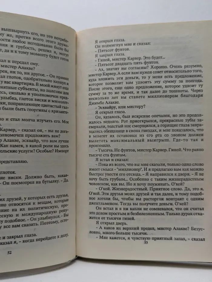 Криминальная повесть. Тающий человек