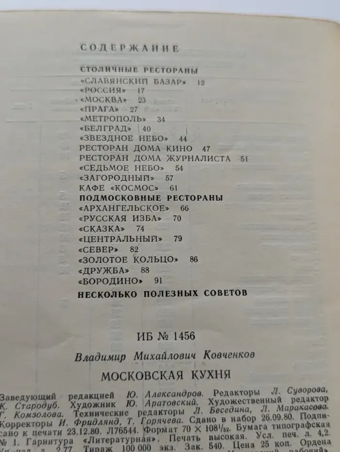 Московская кухня