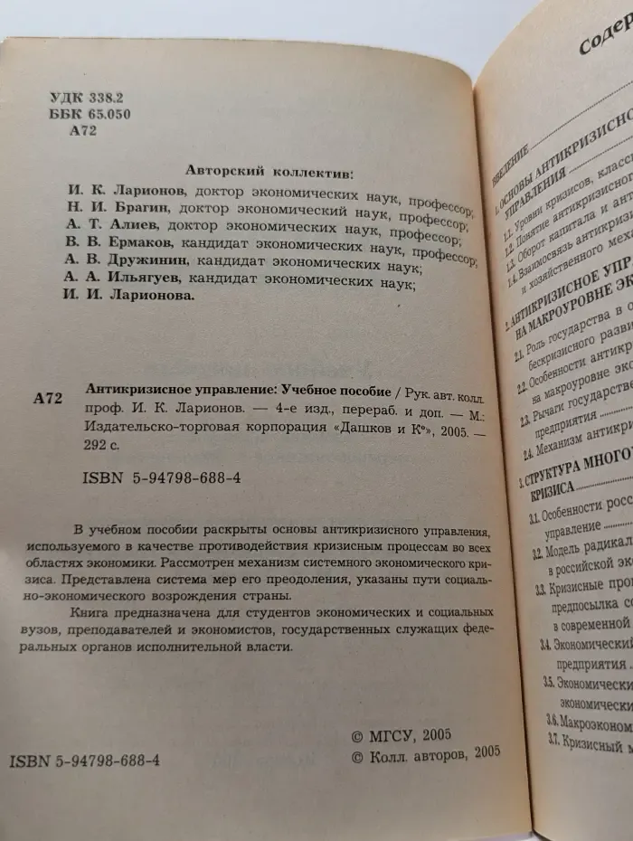 Антикризисное управление. Учебное пособие